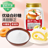 展艺优级白砂糖1kg食糖白糖碳化糖烘焙甜品冲饮糖葫芦山楂雪球原料