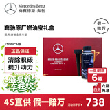 梅赛德斯-奔驰原厂燃油宝 4s汽油燃油添加剂德国原装进口 汽车强力除积碳清洗剂 【礼盒限时赠送】6瓶/盒 除碳套餐 长效保护