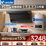 海尔（Haier）Leader抽吸油烟机大吸力一级能效懒人家用燃气灶具烟灶套装顶侧双吸28风量Q61Pro升级款 【烟灶热三件套】搭配5.2kW燃气灶+16L热水器