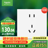 施耐德 五孔插座面板10支装 86型墙壁电源插座五孔套装 皓呈 奶油白色