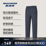 斯凯奇男子速干凉感长裤舒适宽松休闲运动裤P225M186