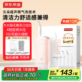 京东京造专业抽拉冲牙器便携式粉4喷嘴收纳盒洗牙器水牙线超声波洁牙器家用伸缩正畸清洁牙缝送男女友礼物