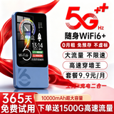 飞瑧【单月9.9元】移动随身wifi无线网络5Ghz千兆2026新款无限速流量全国通用宽带车载三网路由器热点 5G-1万毫安【大师版-极致速度】Ai大模型加速