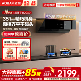 老板（Robam）侧吸式抽油烟机21A5H/20A0/23A3S家用小尺寸油烟机 平嵌齐平橱柜智控烟机易清洁一级能效以旧换新 【20A0】23m³大吸力超薄平嵌