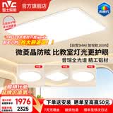 雷士（NVC）客厅主大灯卧室吸顶小白灯具全光谱护眼普瑞光源白雪S部分包安装 【白雪5MAX】160W三室一厅 微菱晶防眩+普瑞全光谱