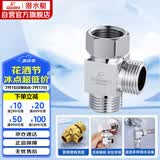 潜水艇（Submarine）FH1/2F*1/2M三通分水器一进二出主体黄铜分流器无开关4分活接