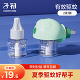 子初蚊香液45mlx2瓶+1器电蚊香液防蚊虫叮咬驱蚊水无香型基孔肯雅热