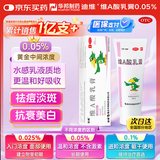 【2盒装】 迪维 维A酸乳膏0.05%*10g/盒