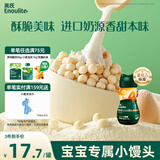 英氏婴幼儿小小馒头牛奶味 婴儿宝宝零食儿童辅食饼干营养奶豆90g