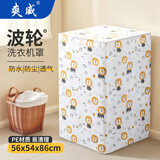 爽威波轮洗衣机罩 加厚防尘防晒防水适用小天鹅美的海尔西门子TCL7-10公斤均码通用 元气狮子  G14