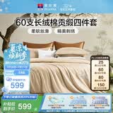 富安娜床上四件套60S长绒棉刺绣套件 100%纯棉床单被套 双人加大 230*229cm清欢