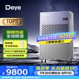 德业（Deye）工业除湿机/抽湿机 除湿量430升/天适用1000㎡ 地下停车库吸湿器工商业车间仓库干燥机DY-8480C