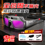 安达通自动变光电焊眼镜焊工专用防护眼镜防强光防打眼护目镜氩弧焊焊接 【高端品质】送绑带+10镜片+镜盒