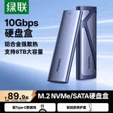 绿联M.2 NVMe/SATA双协议硬盘盒 Type-C3.2移动固态硬盘盒 适用笔记本电脑苹果17手机外接SSD硬盘盒