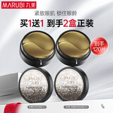 丸美眼膜贴 护肤化妆品 改善眼周黑曜靓采晶钻眼膜60片 补水七夕礼物
