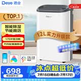 德业除湿机/抽湿机 除湿器12升/天 wifi手机控制 家用轻音吸湿器干燥机地下室干衣机 12L/天 DYD-Z12A3