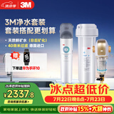 3M 厨下净水器800G矿物质直饮+前置套装【DWS2500-CN+BFS3-40GL】
