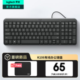 罗技（Logitech）K106有线键盘(K120升级版) 商务办公键盘 USB接口电脑笔记本键盘 即插即用全尺寸键盘 99键 K106（K120升级款）