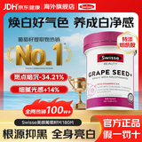 Swisse葡萄籽烟酰胺维生素c维e美白淡斑淡化黑色素内调全身亮白原花青素 美颜葡萄籽烟酰胺 180片*1瓶