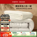 水星家纺被子 蚕丝羊毛二合一被A类冬季保暖子母被芯220×240cm约10.9斤