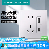 西门子（SIEMENS） 开关插座面板 墙壁大板二三插暗装 致典系列雅白色 五孔带USB+tpye-c 20W