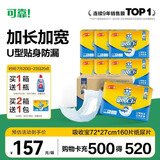 可靠（COCO）吸收宝成人纸尿片160片（72*27cm）立体防漏老年人产妇尿片尿不湿