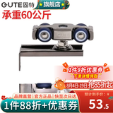 固特（GUTE） 移门导轨滑轮减音推拉门吊轮滑上厨房吊轮轨道全套五金配件加厚 8轮承重60KG（无缓冲） 移门吊轮