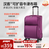汉客行李箱拉杆箱旅行箱托运箱男女牛津布大容量可扩容学生登机密码箱 紫色升级版 24英寸 /需托运/5-10天中途旅行
