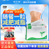 [赛乐赛（Celece）]奥利司他胶囊 60mg*2粒 2盒装 减脂减重减肥药 排油瘦身治疗肥胖 不划算多盒更优惠