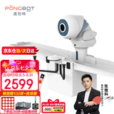 庞伯特（pongbot）omni乒乓球发球机 家用自动乒乓球训练器 OMNI增强版