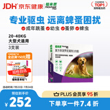 福来恩（FRONTLINE）狗狗进口驱虫药 大型犬去跳蚤蜱虫滴剂 2.68ml*3支装