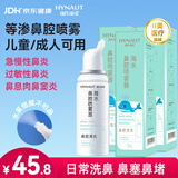 海氏海诺海水鼻腔喷雾器洗鼻器鼻炎喷剂生理性海盐水喷雾成人款70ml*3