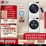 LG容慧大容量洗烘套装13KG全自动滚筒洗衣机+10KG双变频烘干机FCV13G4W+RH10V9AV4W