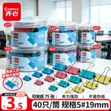 齐心【热门商品】40只19mm彩色长尾票夹燕尾夹5#小号金属夹票据文件夹子文具办公用品凑单40只/筒EB455