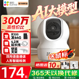 萤石 监控摄像头C6C CP1无线家用监控器Wifi高清室内360度云台旋转语音对讲  手机远程视频 CP1300万360°全景视角【高清版】 32G免费升级64G+30天云存储