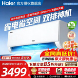 海尔空调净省电PLUS 1.5匹新一级变频挂机双排铜管大风量防直吹自清洁家用冷暖自动除湿 小红花套系 2匹 一级能效 净省电+双排神机+省电省空间