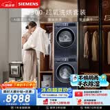 西门子（SIEMENS）iQ300超氧10+10KG大容量洗烘套装 AI超氧全自动滚筒洗衣机热泵烘干 强效除螨 WG54A2E10W+D10W