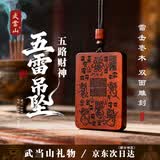武当山雷击枣木五雷符吊坠手工雕刻令牌男女随身百搭木质挂件父亲节礼物