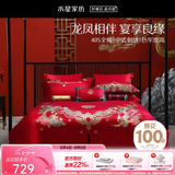 水星家纺 四件套结婚床上用品 全棉婚庆套件 大红刺绣四件套 舒适被套床单 【中式婚庆】喜福龙凤 1.8米床(适配220*240cm被芯)