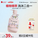 红色小象幼儿洗沐二合一530ml 婴儿洗发水沐浴露洗护无泪新生儿游泳