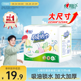 心相印厨房用纸 70节*6卷 吸油厨房纸巾 加大加厚食品可接触级