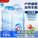 美厨（MAXCOOK）纯净水桶 矿泉水桶饮水桶 带龙头10L 自驾游手提户外 方形MCX1856