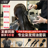 兴福堂染发工具套装9件家用焗油染发碗染发软毛刷美发工具染发套装
