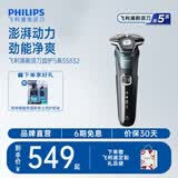 飞利浦（PHILIPS）电动剃须刀飞利浦5系pro清爽净剃电动胡须刀刮胡刀SU5899官方旗舰生日礼物送男友长辈节日礼品实用 【澎湃动力】S5832/01
