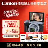 佳能（Canon）g7x3相机 佳能g7x2 专业数码相机 vlog视频家用照相机 卡片照像机 延时摄影【七夕礼物】 G7 X Mark III银色 店长推荐【拍套餐四升级套餐五 立省500起】