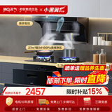 名气（MQ）【小黑翼Pro A5508H】顶侧双吸27风量大吸力  以旧换新抽吸油烟机【搭X101A】