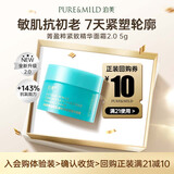 泊美【会员专享价】新植物菁盈粹紧致精华面霜5g紧致淡纹七夕礼物