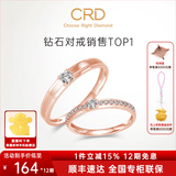 CRD克徕帝【七夕礼物】契合钻石情侣款对戒婚戒结婚订婚钻戒铂金戒 18K玫瑰金色男戒 约3分 Q00600FR-2