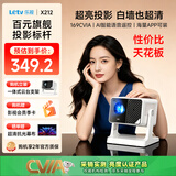 乐视TV  X212 【169CVIA】投影仪家用卧室客厅超高清 家庭影院 智能便携投影机手机投影电视