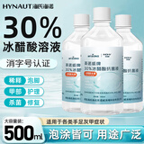 海氏海诺30%冰醋酸溶液高浓度外用涂剂灰甲抗菌抑菌冰乙酸稀释泡脚非医用 冰醋酸500ml【1瓶】